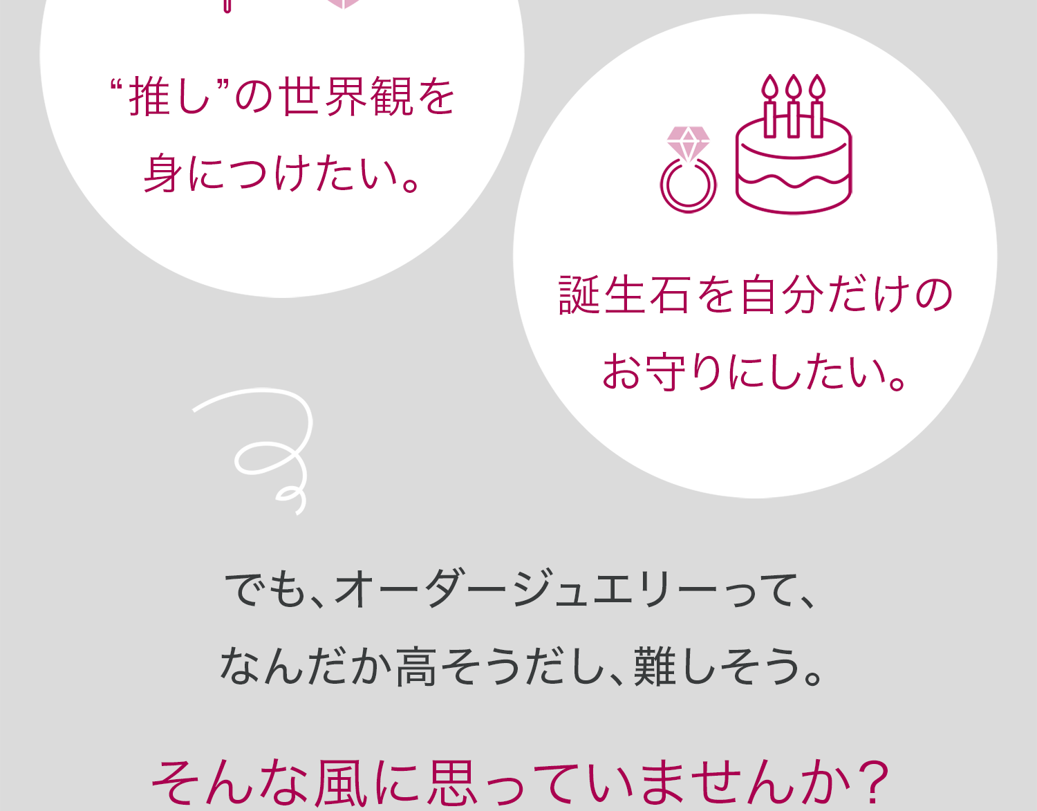 でも、オーダージュエリーって、なんだか高そうだし、難しそう。そんな風に思っていませんか？
