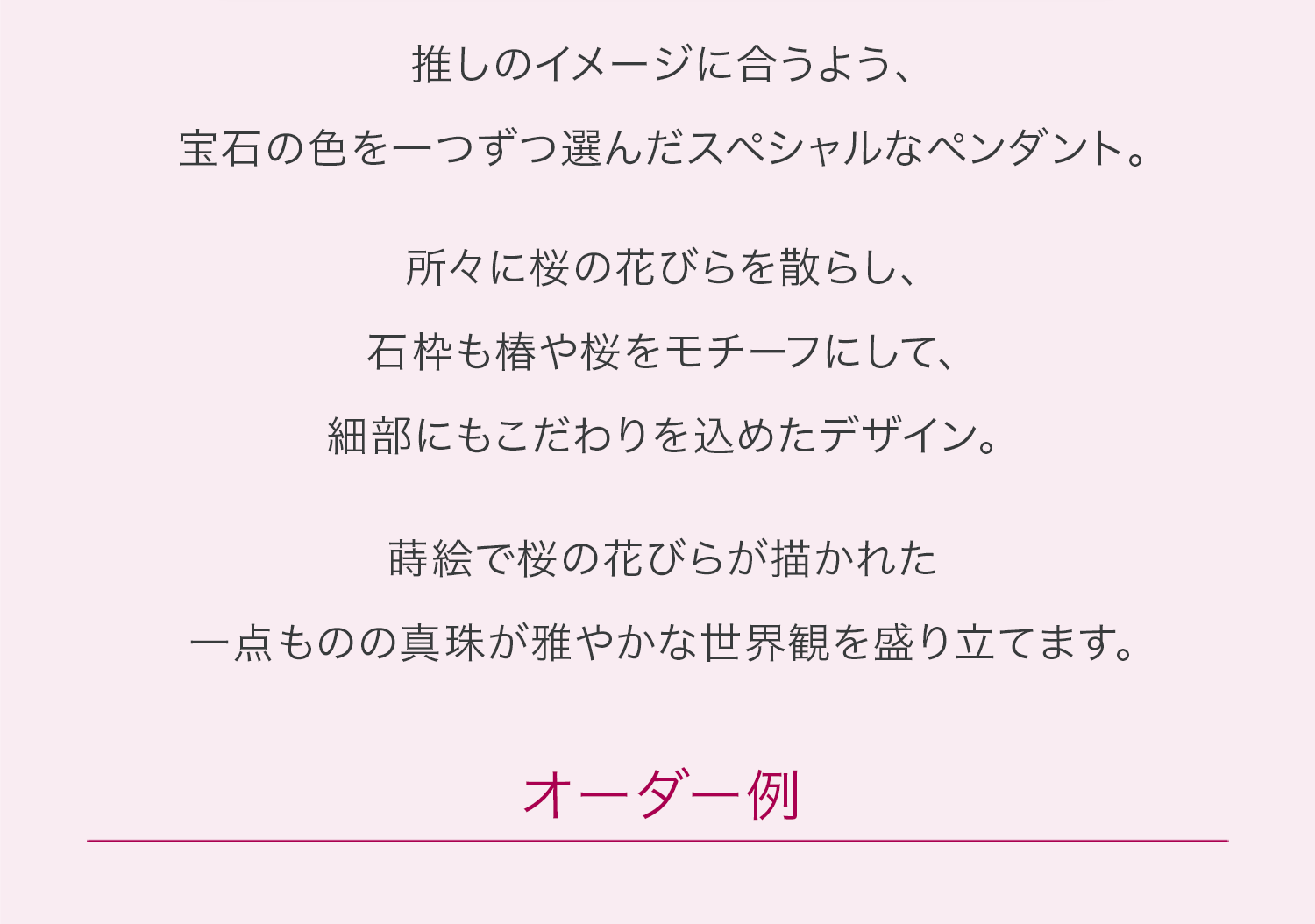 推しのイメージに合うよう、宝石の色を一つずつ選んだスペシャルなペンダント。