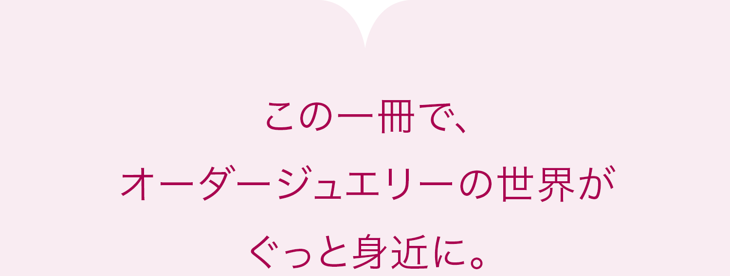 セミオーダー？フルオーダー？どっちが私に合う？